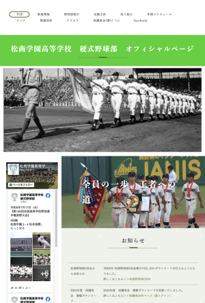 トップぺージ : 松商学園高等学校硬式野球 オフィシャルサイト